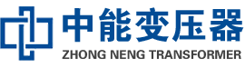 孝义油浸式变压器,孝义变压器生产厂家_孝义中能变压器厂家欢迎您